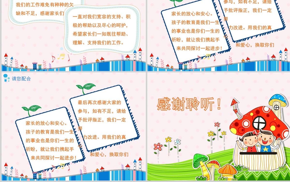 彩色卡通小一班下学期家长会
