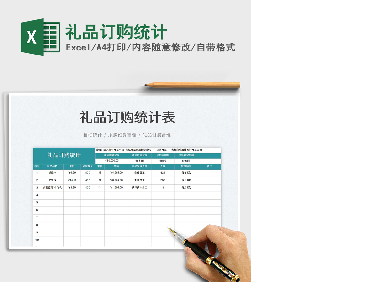 2021礼品订购统计免费下载