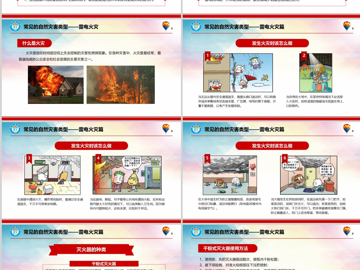 2020年大气防灾减灾日地震知识主题班会PPT