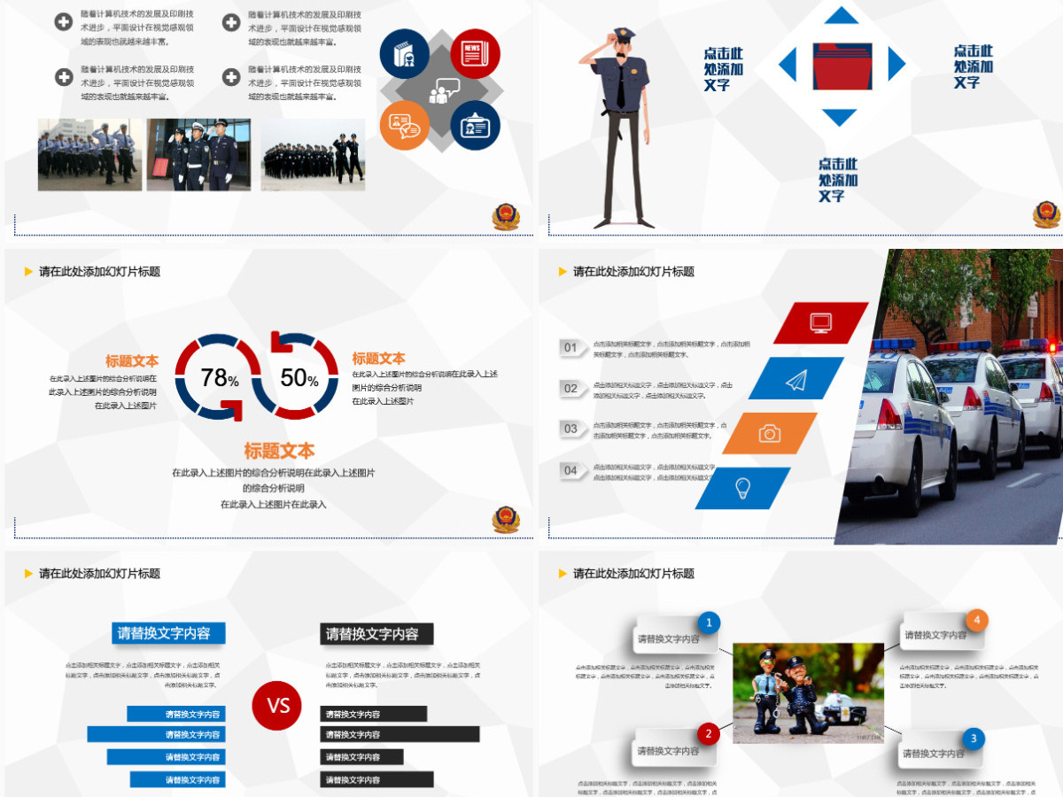 简洁蓝红色公安警察工作总结汇报PPT模板