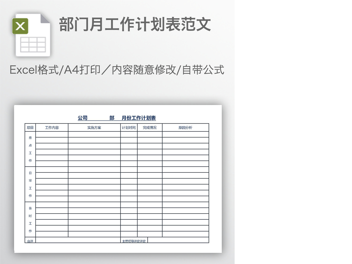部门月工作计划表范文