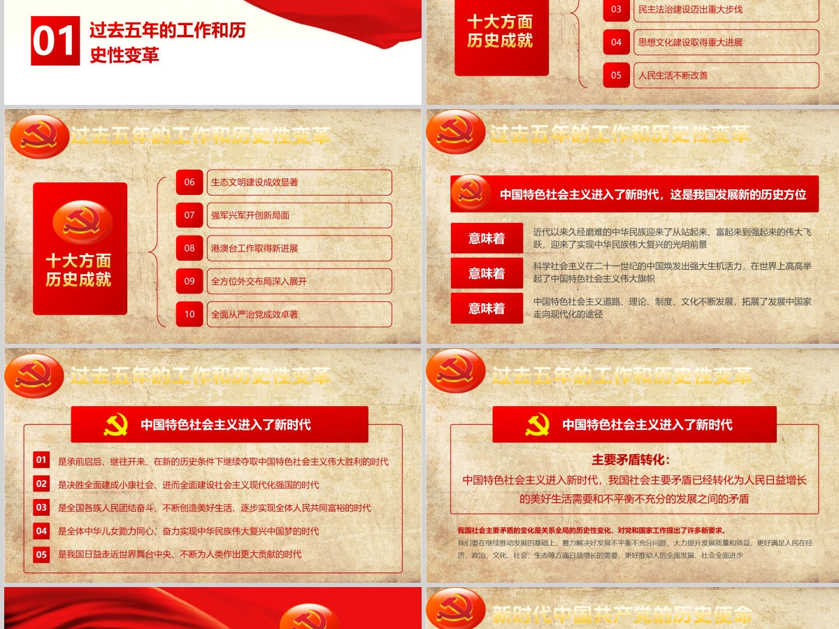十九大报告解读PPT模板 十九大报告解读PPT模板