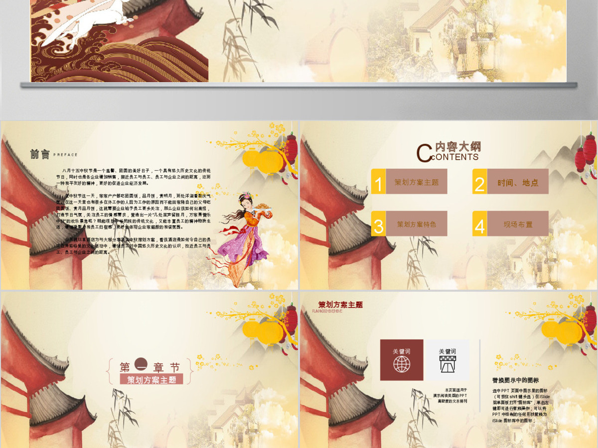 中国风公司中秋活动策划介绍PPT模板