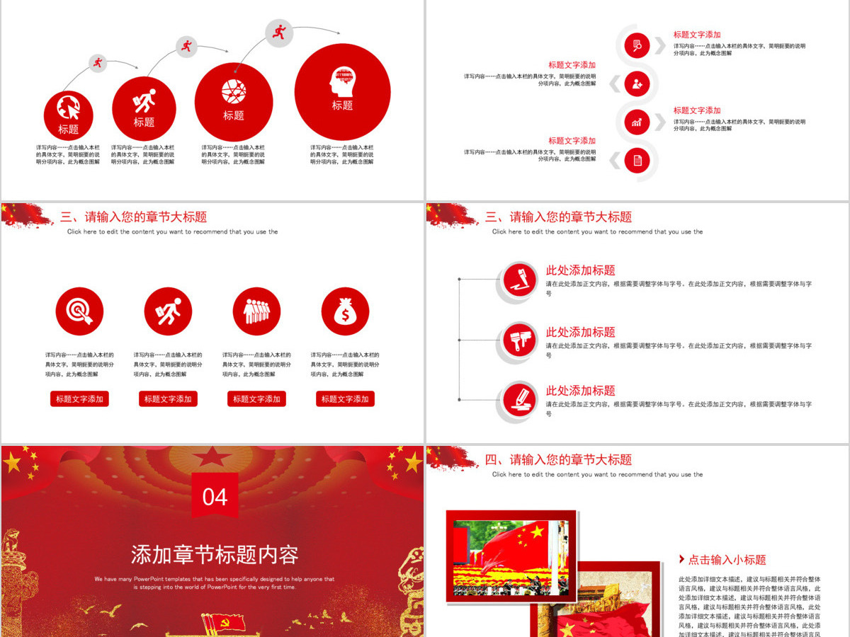 喜迎十九大共筑中国梦PPT模板 喜迎十九大共筑中国梦PPT模板