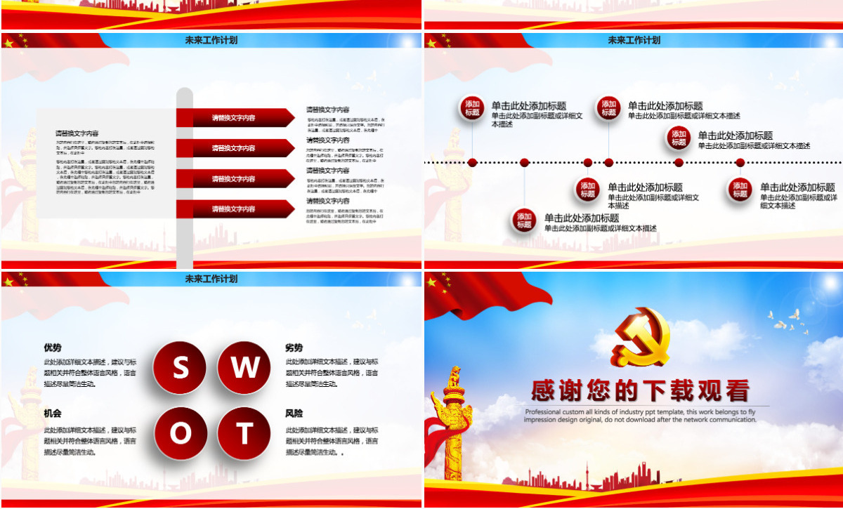 纪念红军长征胜利85周年大气完整PPT