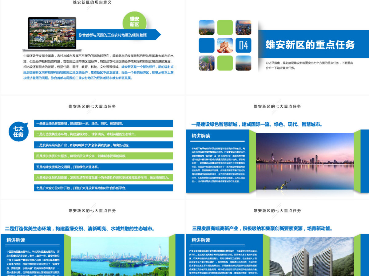 河北雄安新区介绍PPT模板概况规划地图 河北雄安新区介绍PPT模板概况规划地图