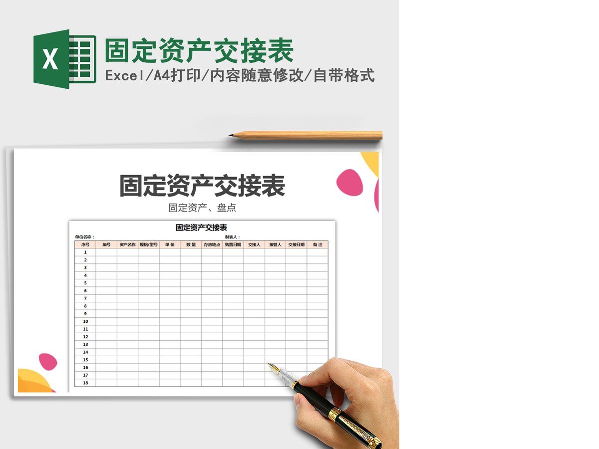 2021年固定资产交接表 2021年固定资产交接表