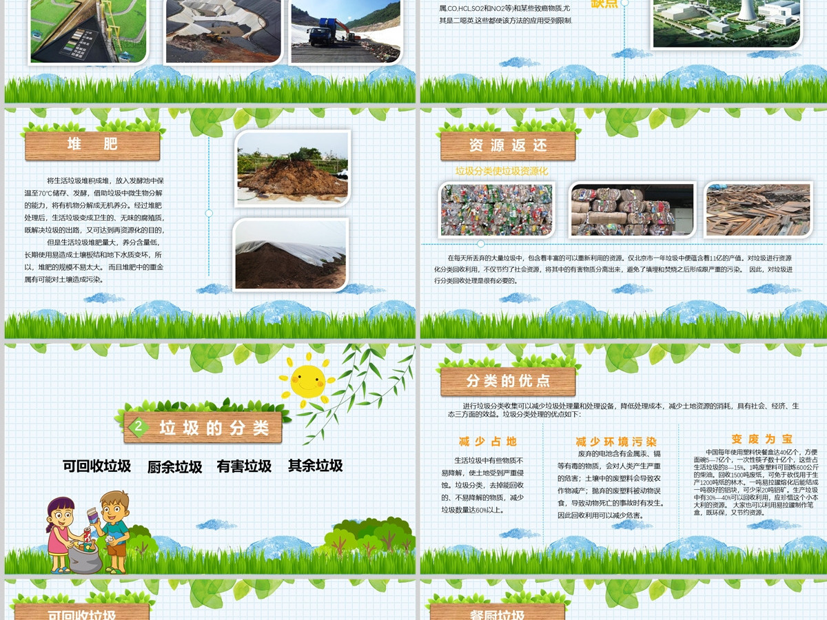 垃圾分类主题班会垃圾分类环保ppt 垃圾分类主题班会垃圾分类环保ppt