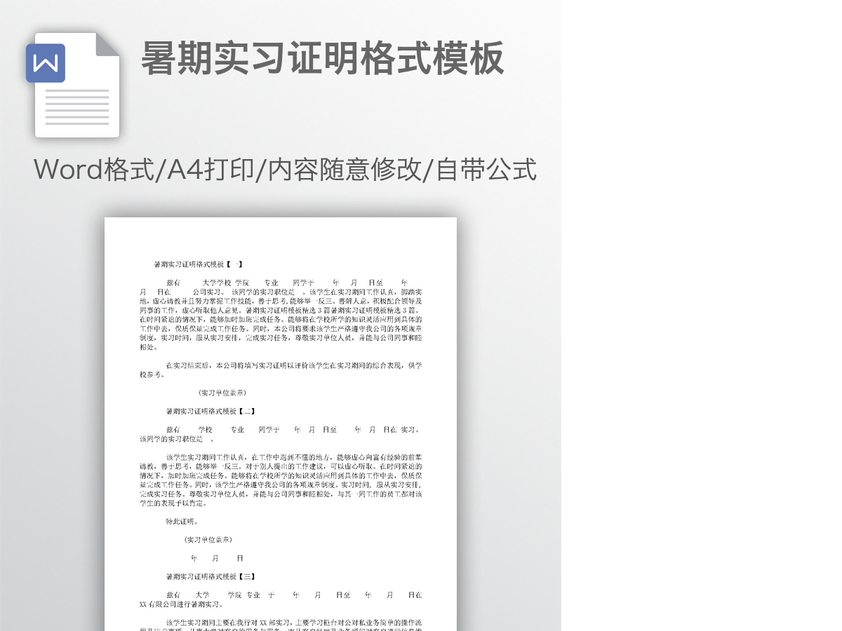 暑期实习证明格式模板 暑期实习证明格式模板