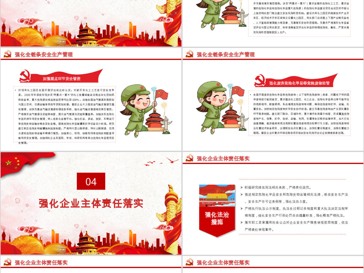 解读国务院办公厅印发《关于全面加强危险化学品安全生产工作的意见》安全生产月PPT