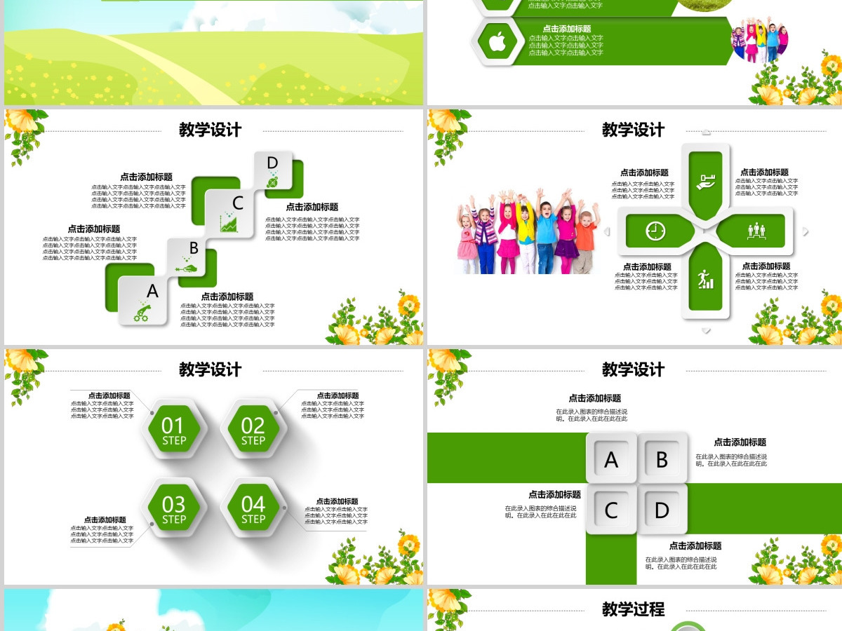 卡通清新教师说课教育教学公开课PPT模板