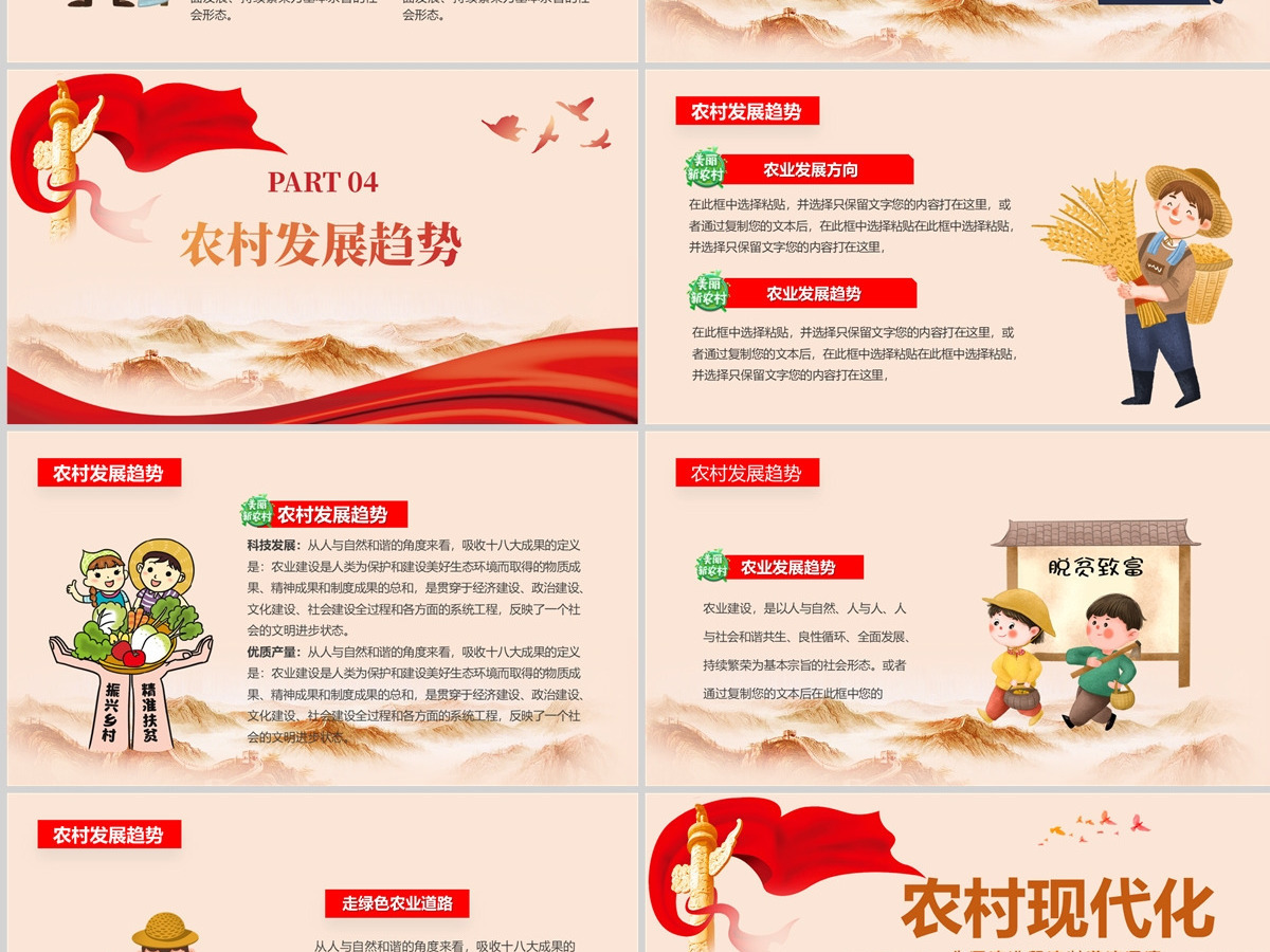 2023农村现代化PPT为了农业强农村美农民富农村现代化专题课件模板下载 2023农村现代化PPT为了农业强农村美农民富农村现代化专题课件模板下载