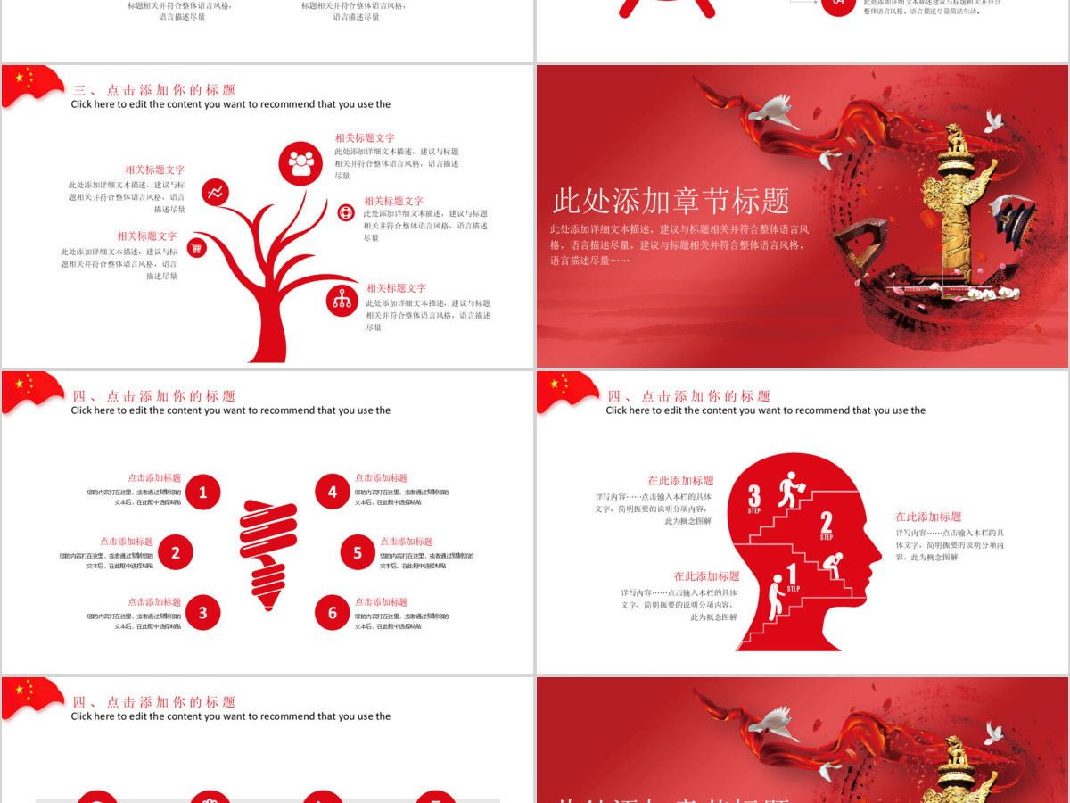 共筑中国梦学习十九大PPT模板 共筑中国梦学习十九大PPT模板