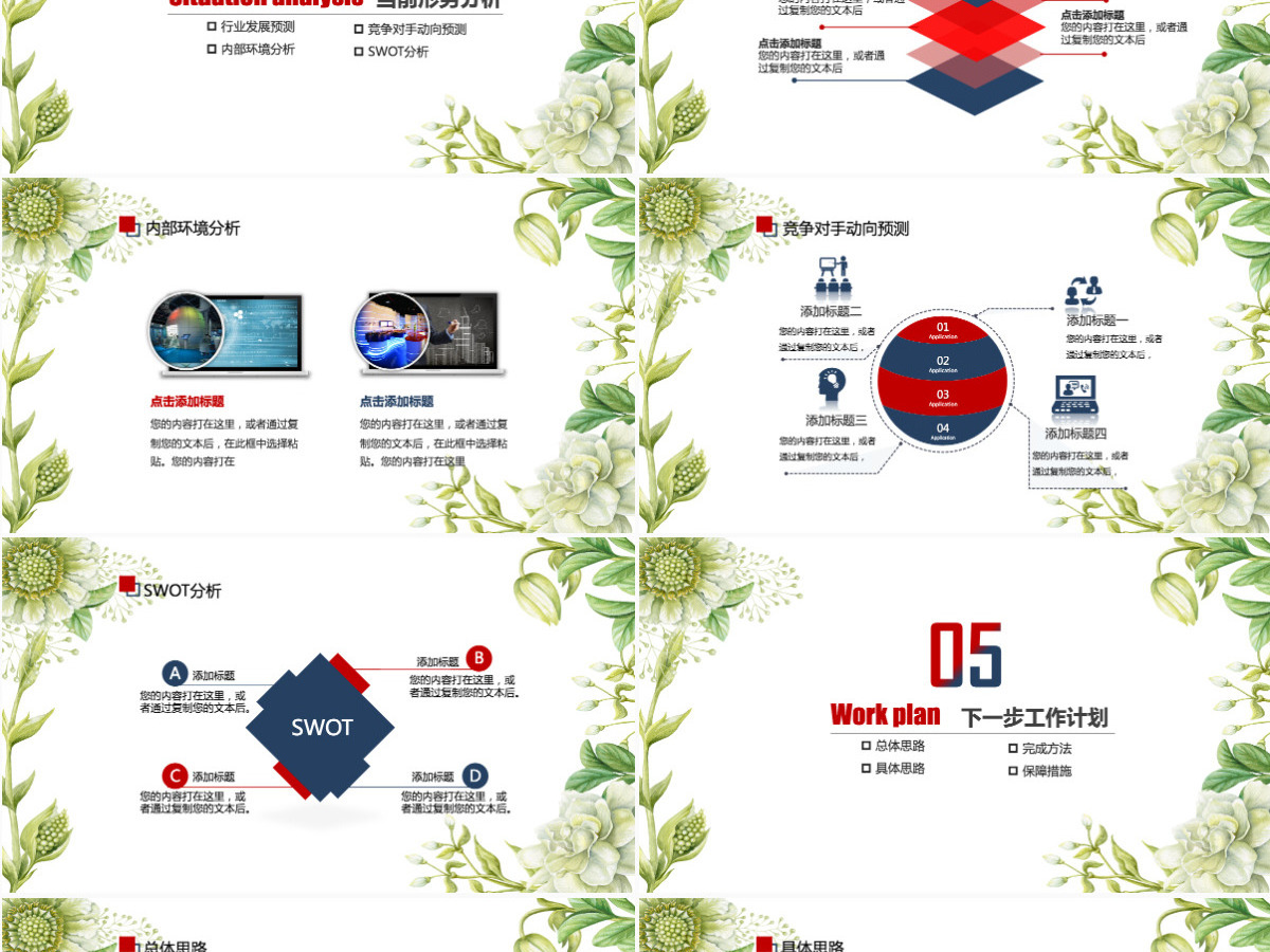 创意个性述职报告工作总结工作计划工作报告商务报告营销报告 创意个性述职报告工作总结工作计划工作报告商务报告营销报告