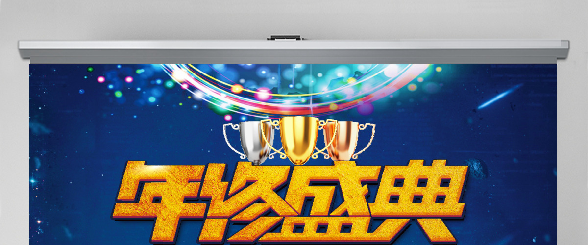 2018狗年年会年终盛典动态PPT模板