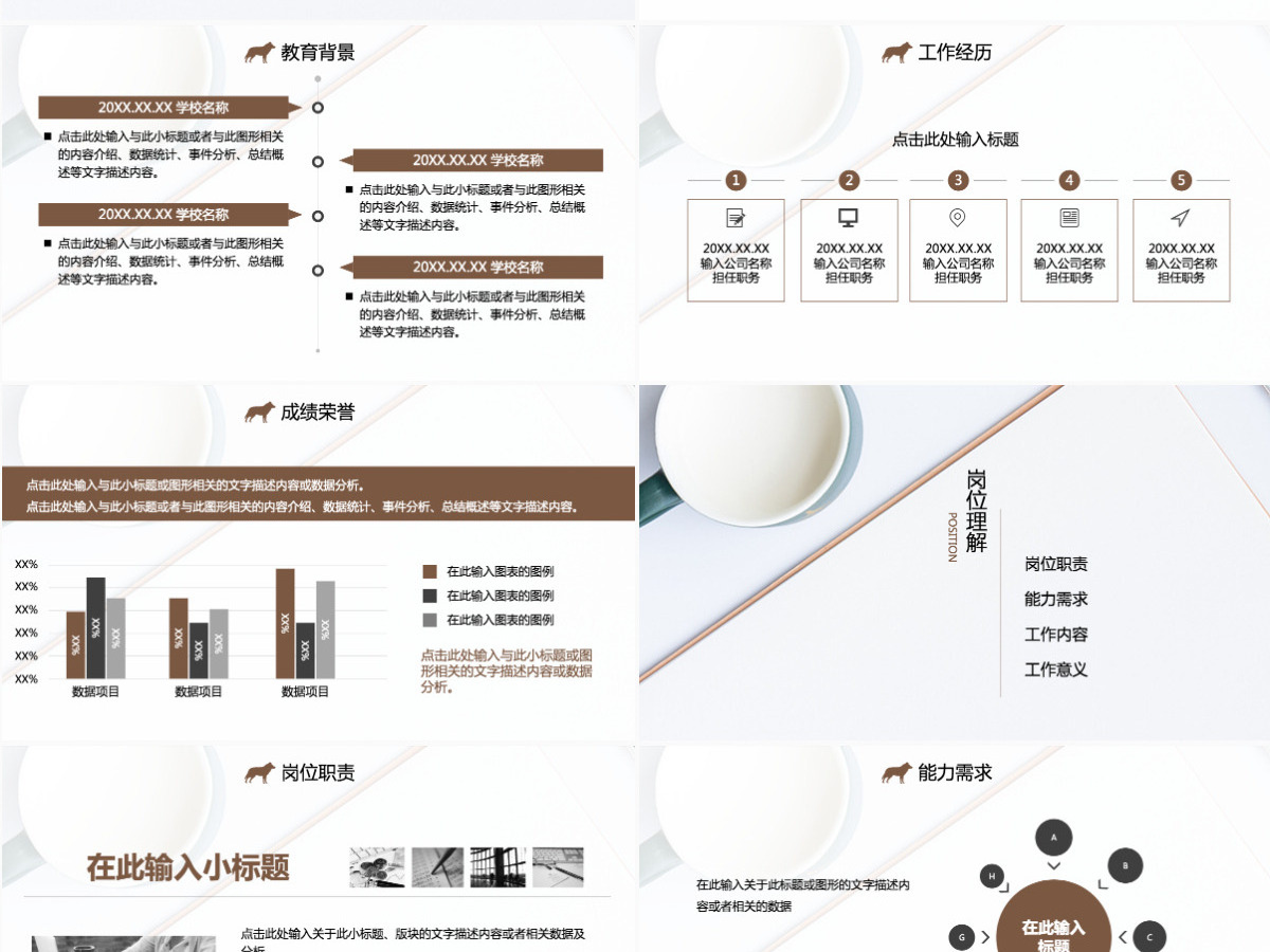狼性个性主管竞聘简历ppt模板幻灯片 狼性个性主管竞聘简历ppt模板幻灯片