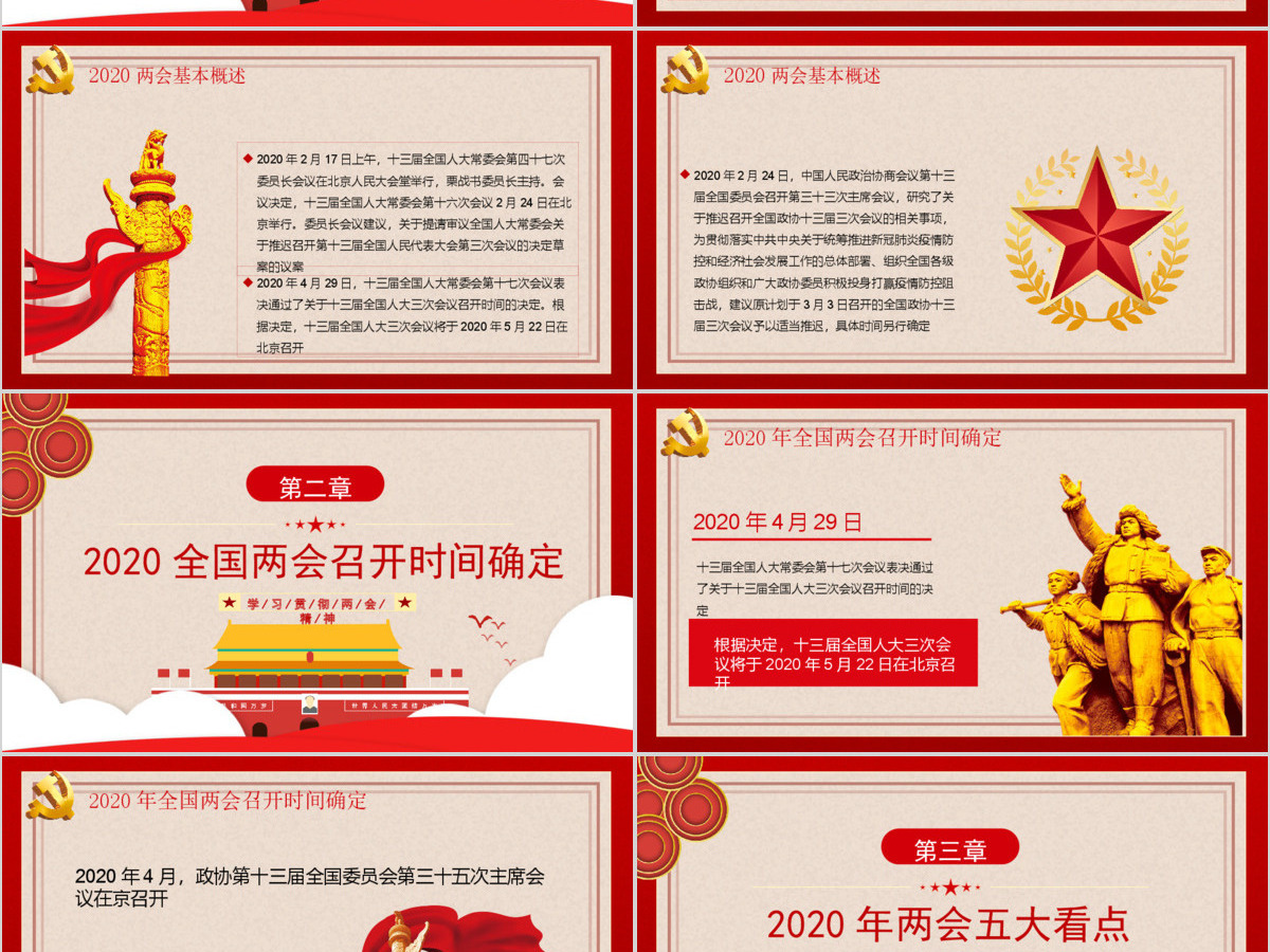 2020聚焦全国两会PPT 2020聚焦全国两会PPT