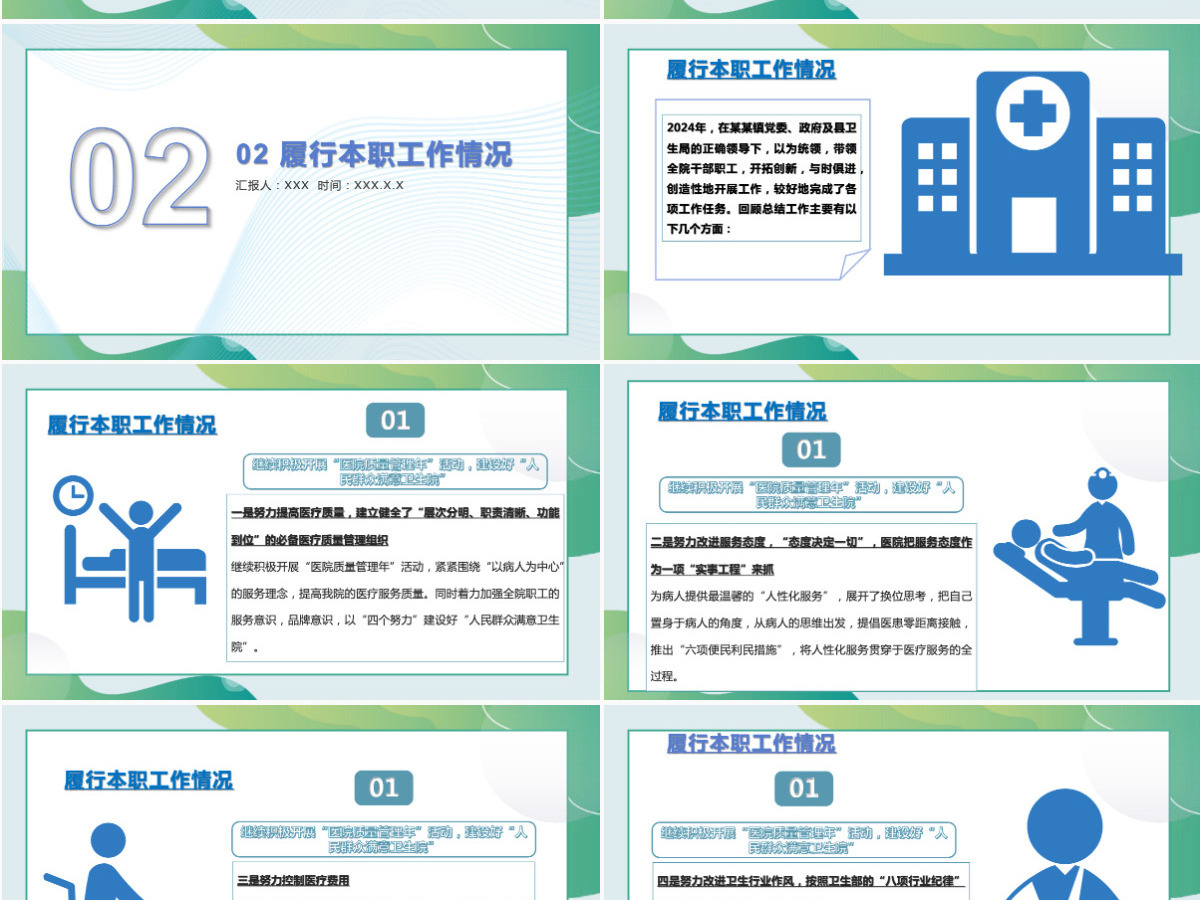 医院干部述职清新创意干部述职通用PPT