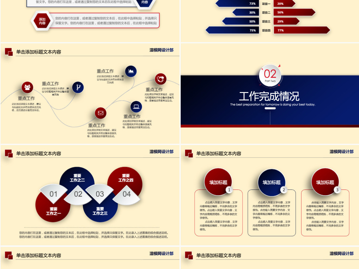 公司工作总结PPT模板