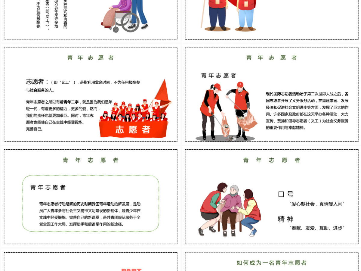 2022爱心志愿情暖人间集约卡通风中国志愿者服务日主题课件模板PPT 2022爱心志愿情暖人间集约卡通风中国志愿者服务日主题课件模板PPT