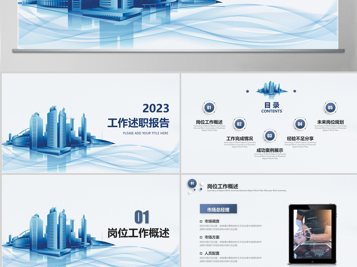 潘通蓝简洁曲线2023个人工作述职总结报告PPT