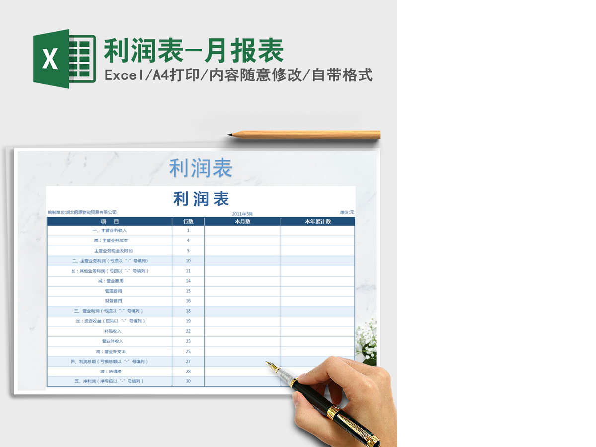 2021年利润表-月报表 2021年利润表-月报表