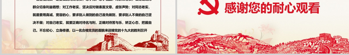 喜迎十九大剪纸版ppt模板
