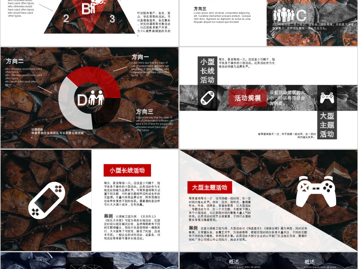 高端大气的公司年度公关活动策划ppt模板