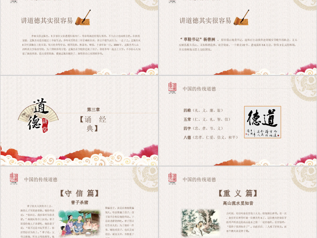 原创中国风国学论语道德讲堂PPT模板思想教育