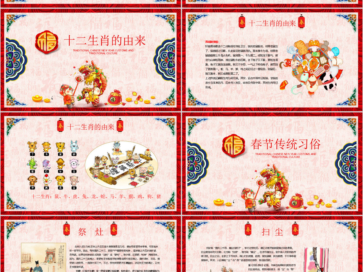 新年春节习俗传统文化民俗中国年PPT模板