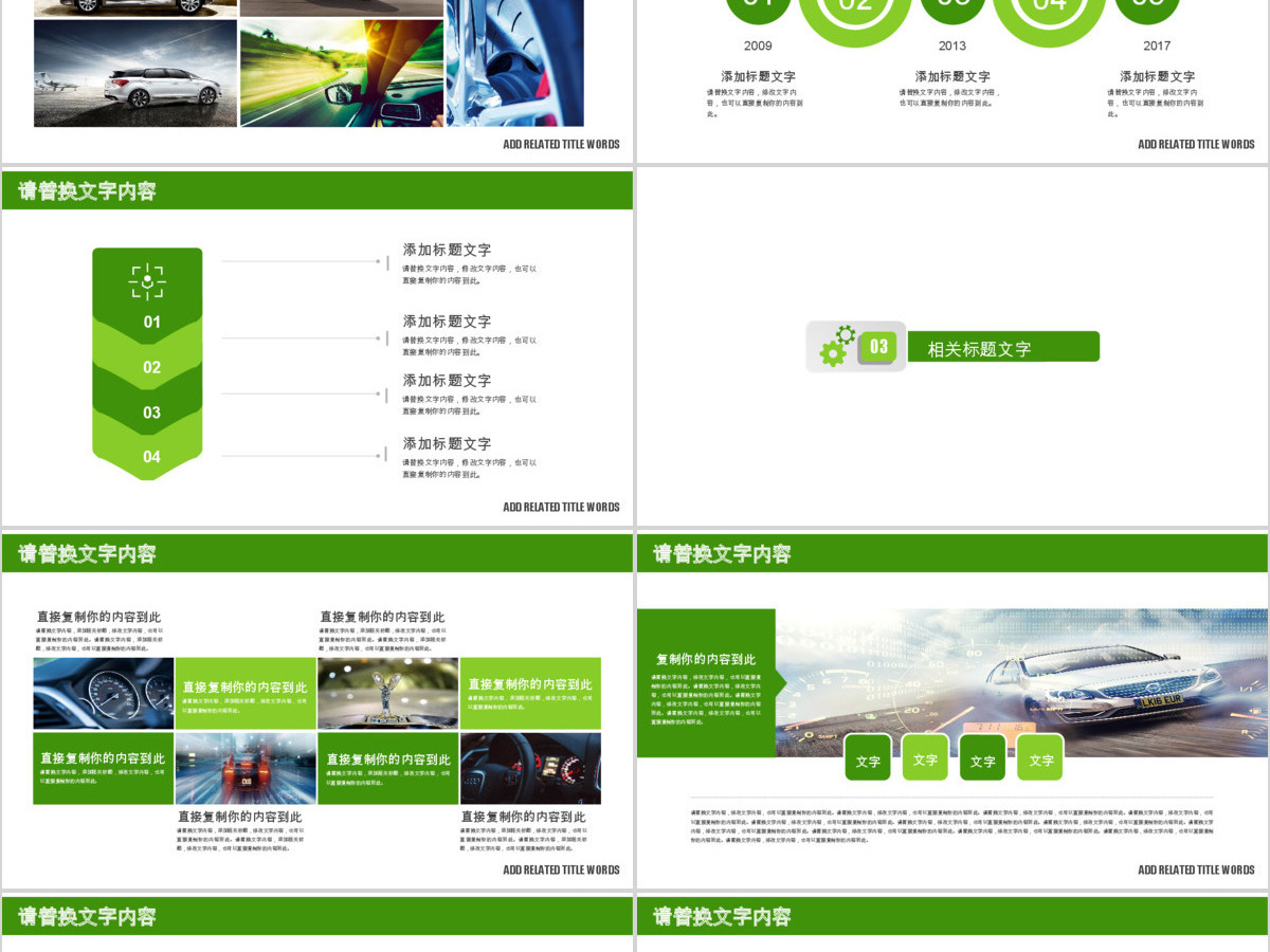 绿色环保能源汽车销售汇报PPT 绿色环保能源汽车销售汇报PPT