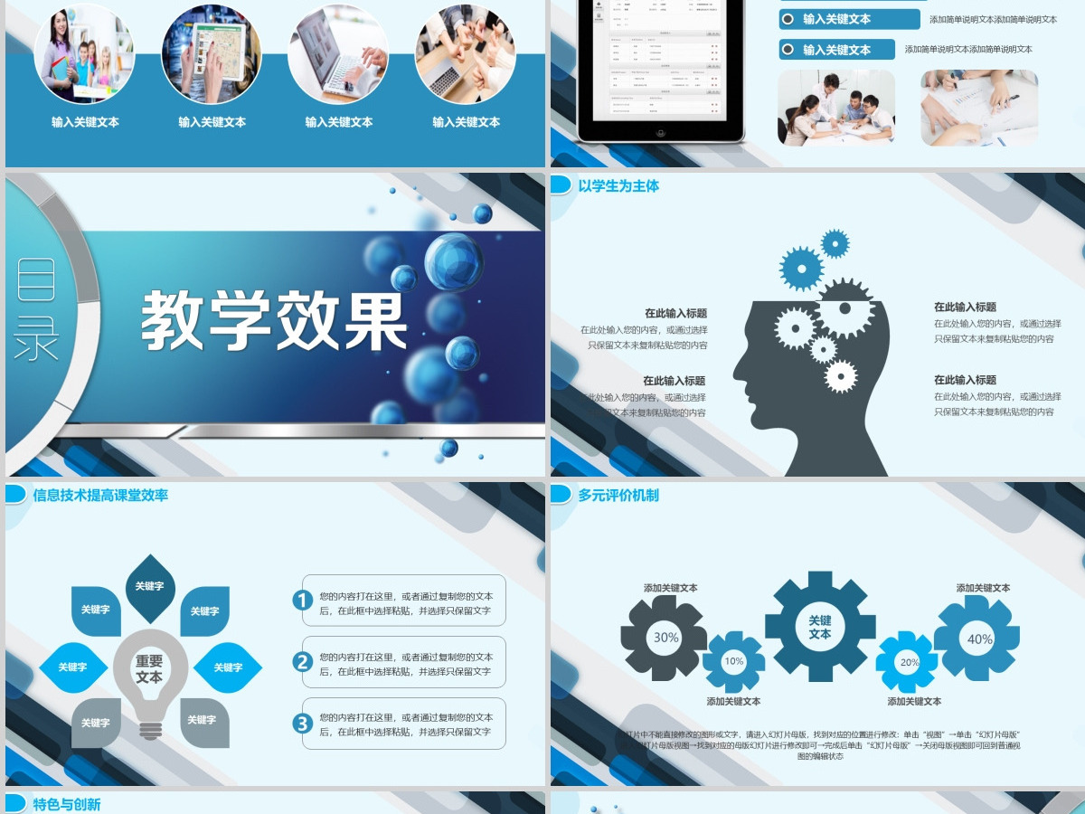 【原创】专业信息化教学设计说课PPT模板