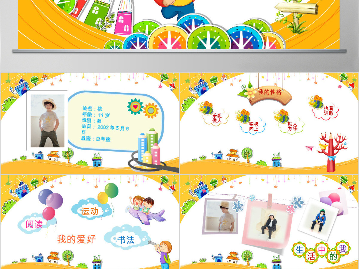 幼儿个人简历介绍PPT