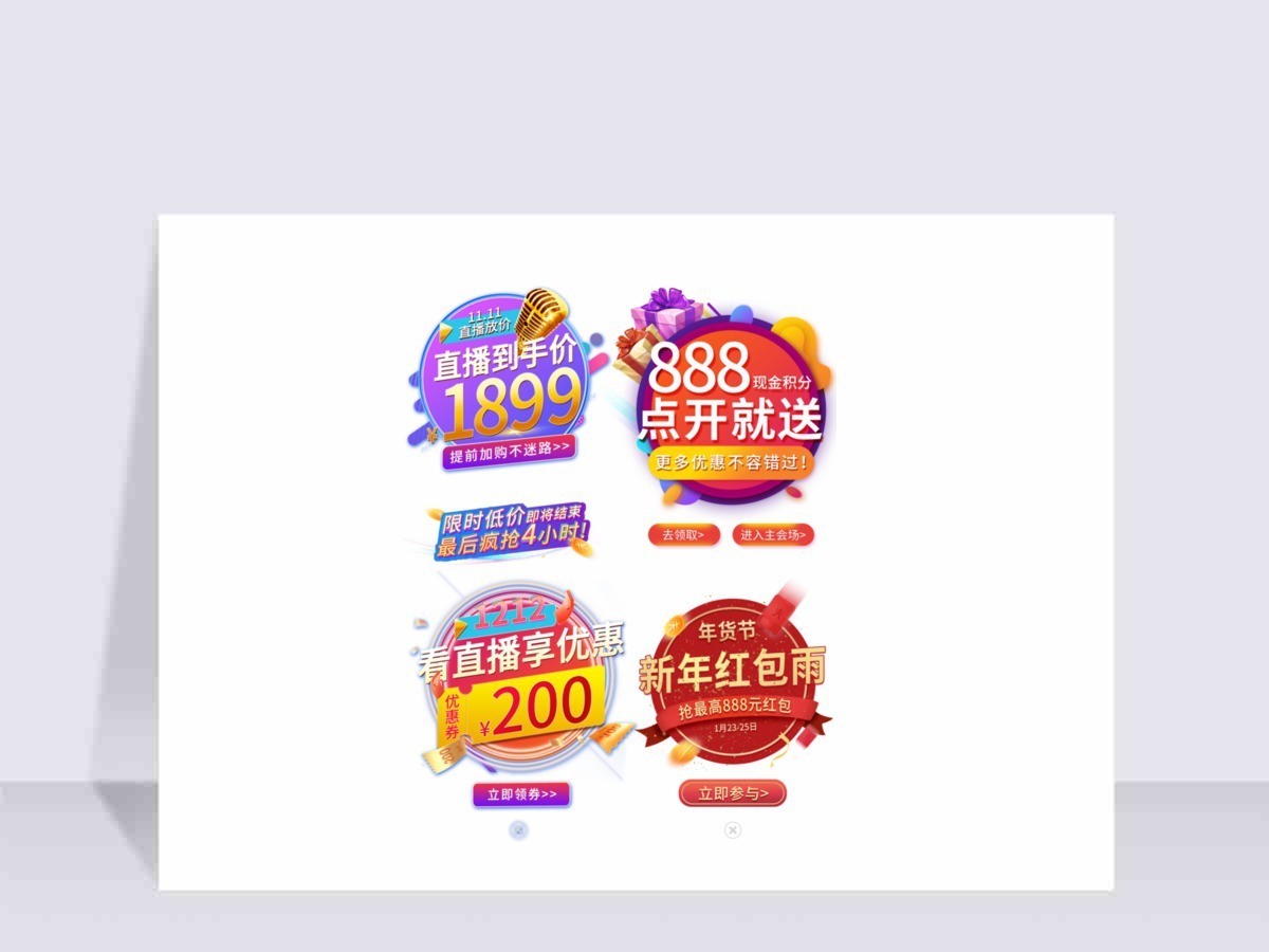 促销标签弹窗免抠素材券红包大促氛围礼盒 促销标签弹窗免抠素材券红包大促氛围礼盒