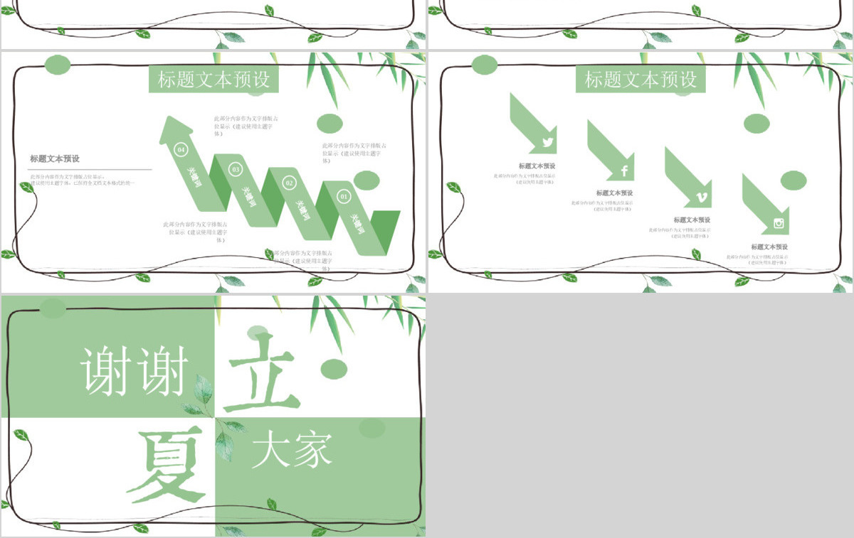 小清新立夏节气宣传通用PPT模板