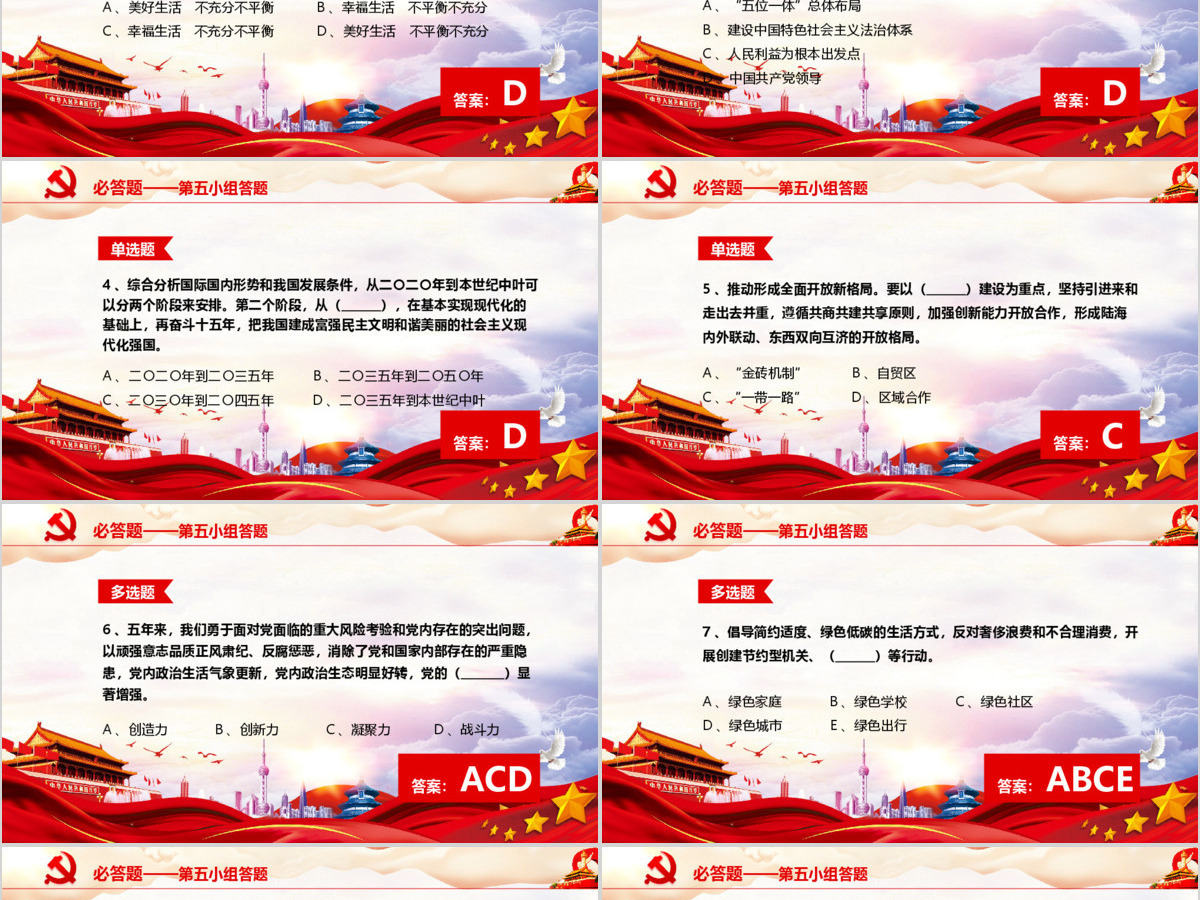 党课党政大气十九大报告知识竞答比赛PPT 党课党政大气十九大报告知识竞答比赛PPT