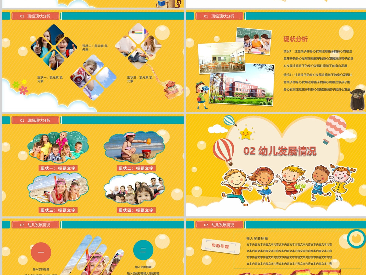 幼儿园家长会PPT课件 幼儿园家长会PPT课件