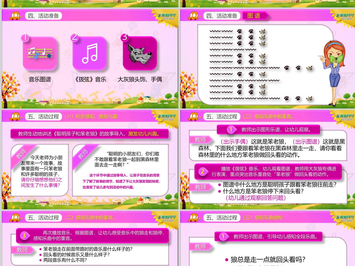 原创聪明的孩子笨老狼幼儿园卡通音乐课件PPT