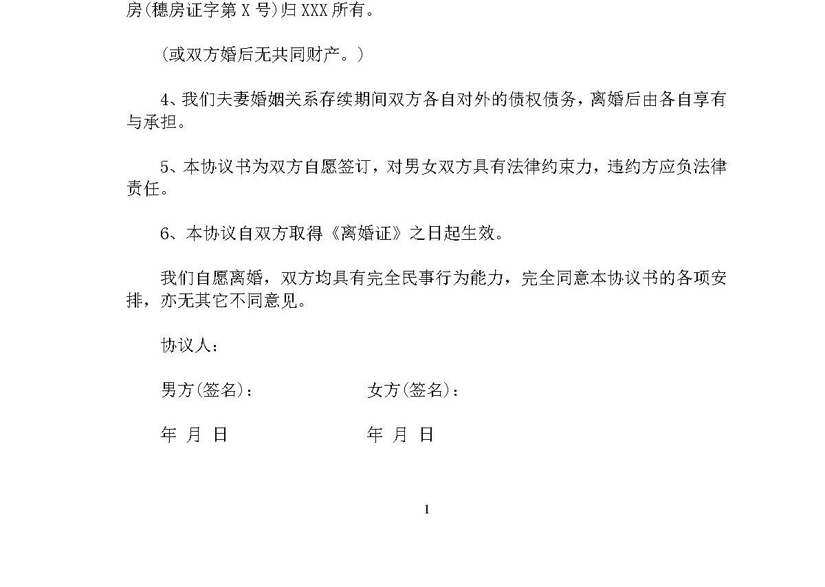 2019标准离婚协议格式 2019标准离婚协议格式