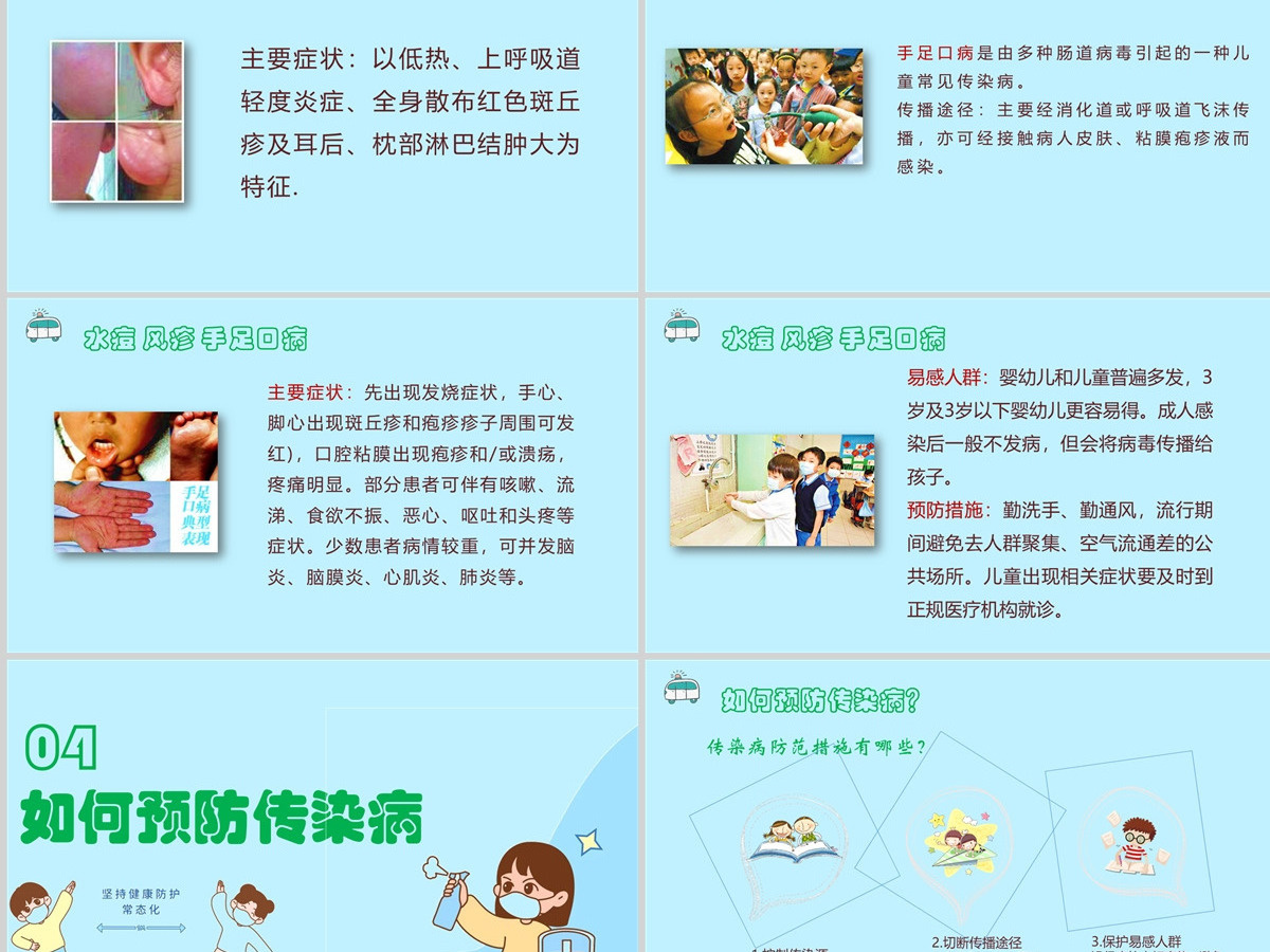 2022春季常见传染病预防知识社会问题职场教育医疗现代风医疗急救常识科普通用PPT模板 2022春季常见传染病预防知识社会问题职场教育医疗现代风医疗急救常识科普通用PPT模板