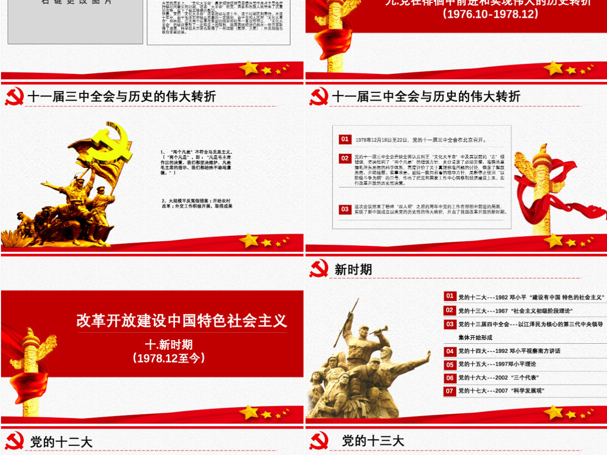 原创中国共产党党史建党100周年党课学习ppt-含讲稿