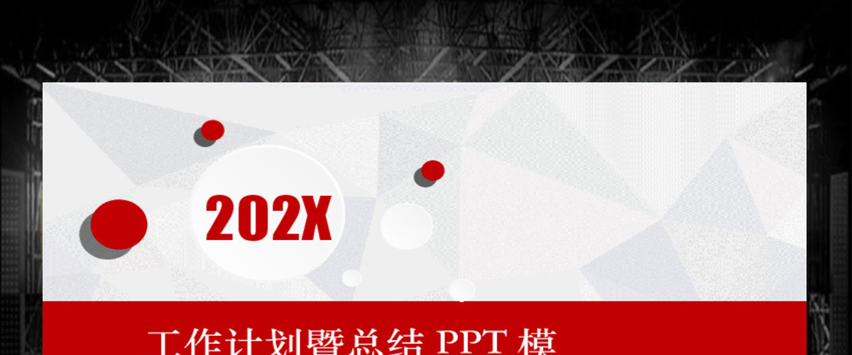 2018简约微立体红色工作计划暨总结PPT模板 2018简约微立体红色工作计划暨总结PPT模板