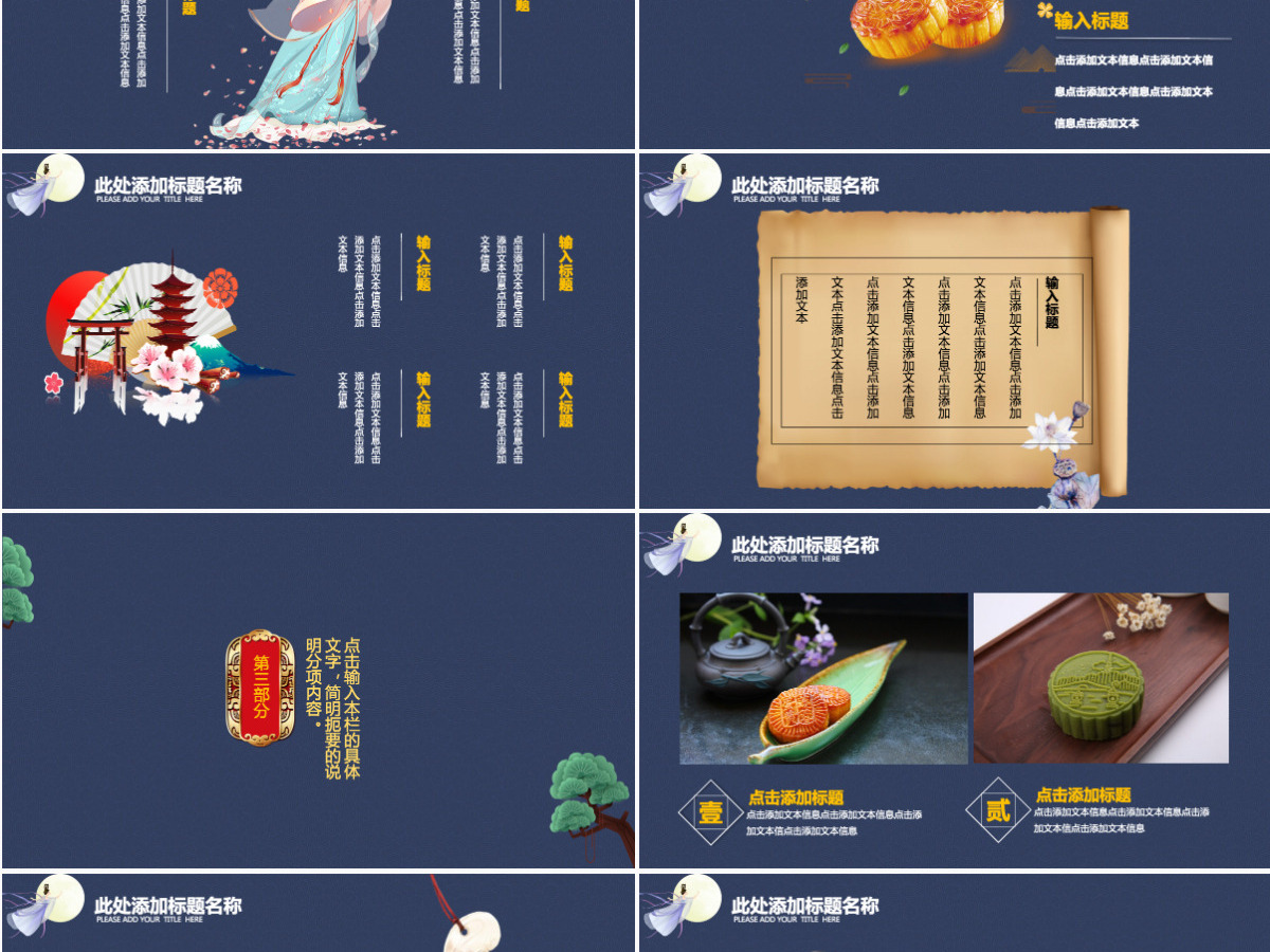 蓝色中国风中秋节PPT模板 蓝色中国风中秋节PPT模板