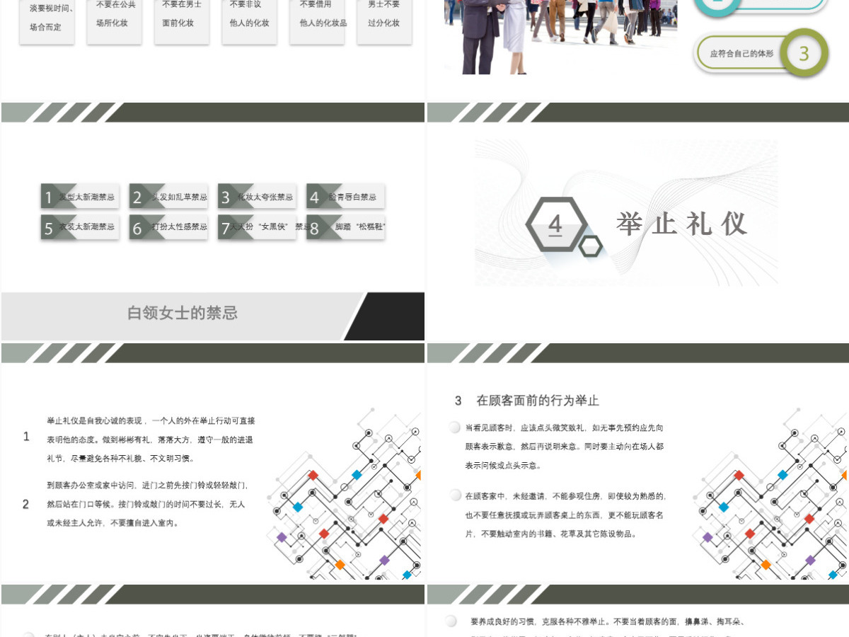 全面企业商务礼仪培训 全面企业商务礼仪培训