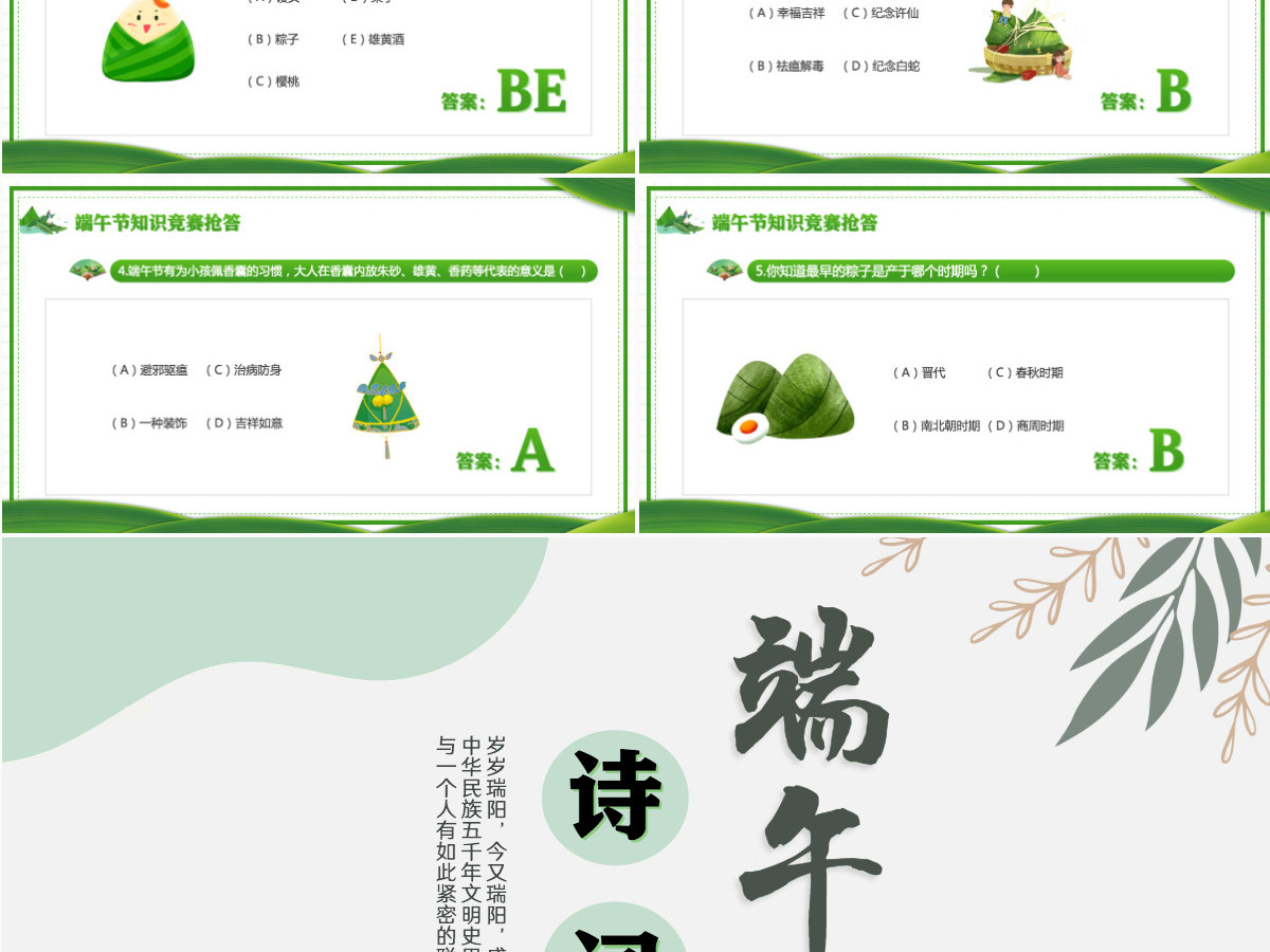 2022端午节诗词卡通风中国传统节日端午节诗词鉴赏主题班会课件模板PPT