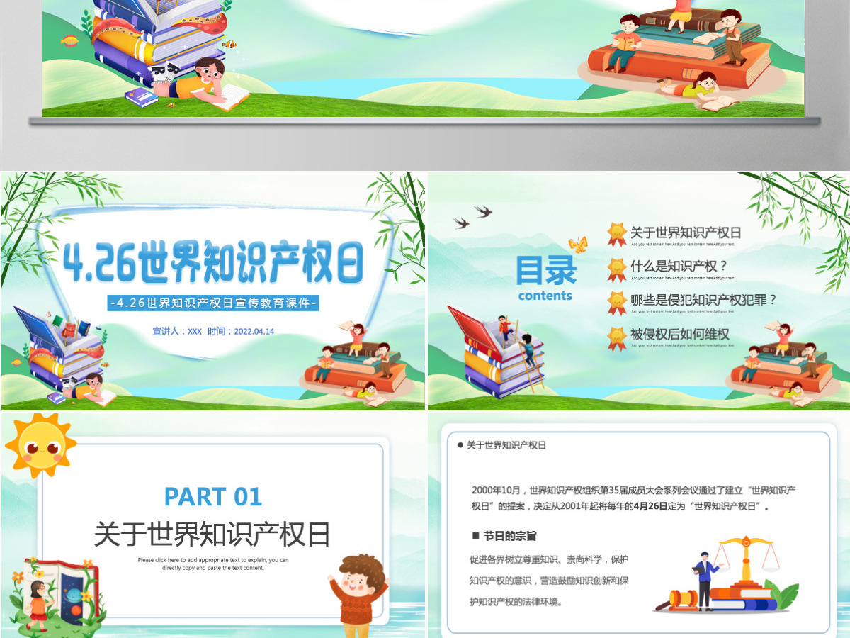 世界知识产权日卡通插画风世界知识产权日宣传教育课件模板PPT 世界知识产权日卡通插画风世界知识产权日宣传教育课件模板PPT