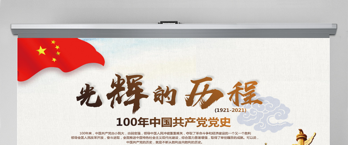 建党节100周年光辉的历程党课课件中国共产党党史党建PPT模板-含讲稿