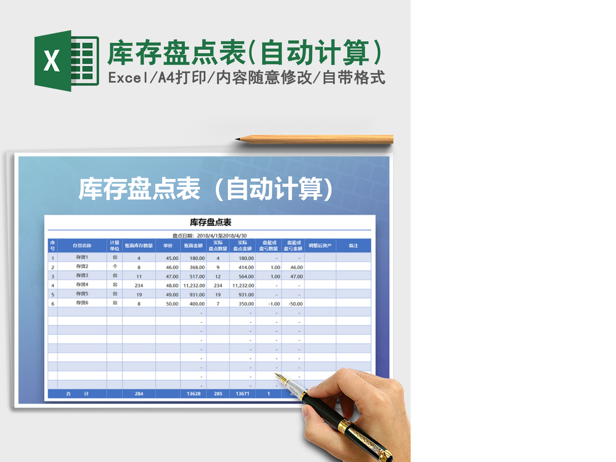 2021年库存盘点表(自动计算）