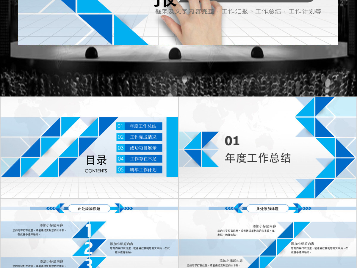 商务创意工作汇报工作总结ppt模板幻灯片 商务创意工作汇报工作总结ppt模板幻灯片