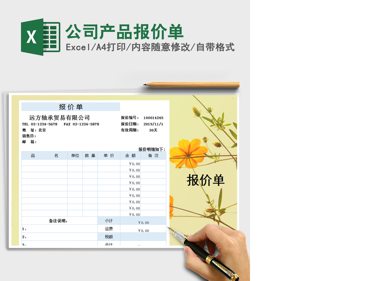 2021年公司产品报价单 2021年公司产品报价单